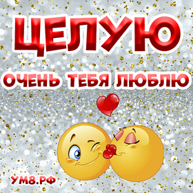 Открытка! Целую! Картинка! Я назвал бы тебя Луной моей жизни, но не могу, ибо ты целая...