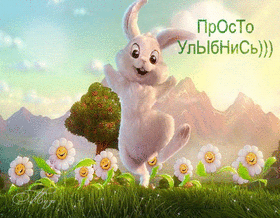 Открытка! Улыбнись! Открытка с улыбкой! От всего сердца поздравляем с прекрасным праздником. Пусть...