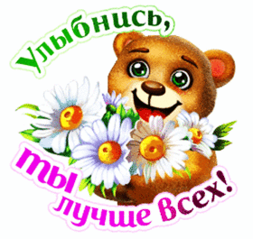 Картинка! Красивая открытка! Картинка! Улыбнись! Дорогой друг, хочу, чтоб удача сопутствовала тебе на всем...