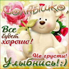 Картинка! Где твоя улыбка! Открытка! Улыбнись! Какой разной бывает любовь: нежной, страстной, безответной...