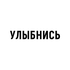 Картинка! Красивая открытка! Картинка! Улыбнись! Счастье похоже на маленькое ручное солнышко, которое светит...