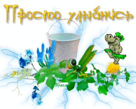 Открытка! Где твоя улыбка! Открытка! Улыбнись! Сегодня вторник — а впрочем, какая разница, какой...