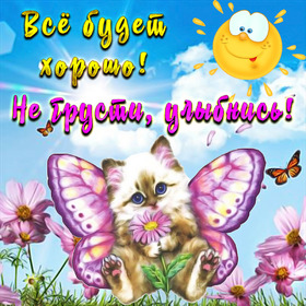 Картинка! Улыбнись! Открытка от души с улыбкой! Воскресенье – день чудес и позитива! Желаю активного...