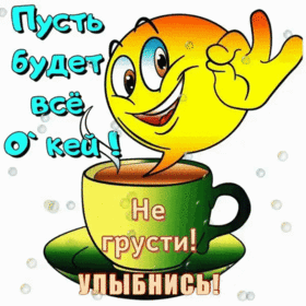 Открытка! Улыбнись! Открытка с улыбкой! Когда будешь есть, внимательно смотри в тарелку, чтобы не...