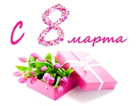 Открытка! Красивая открытка! Картинка на 8 марта женщине! Желаю самого главного успеха — успеть поймать дзен и...