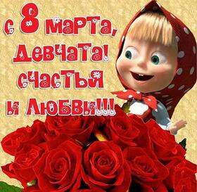 Картинка! Открытка на 8 марта! Для девушки! Картинка! Хочу вам пожелать, чтобы как можно реже вам на пути...