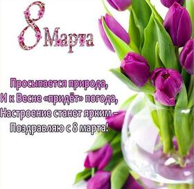 Открытка! От души! С 8 марта девушке! Сердечная открытка! Я желаю тебе оптимизма! Всегда смотри в будущее с высоко...