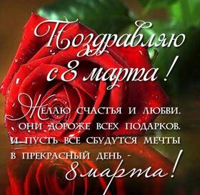 Картинка! С днём 8 марта! Открытка женщине! Любовь — она как ангел, окрыляет. Пусть любовь...