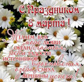 Открытка! С днём 8 марта! Открытка женщине! Божья милость пусть будет с тобой! Недремлющий Ангел...