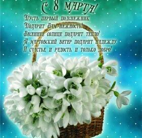 Картинка! С днём 8 марта! Открытка женщине! Вот только не надо мне все эти отговорки со скучными...