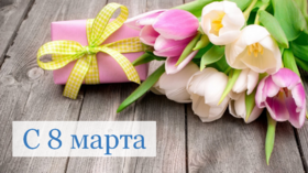 Картинка! От души! С 8 марта девушке! Сердечная открытка! Искренне желаю тебе благополучия! Пусть твои благие...