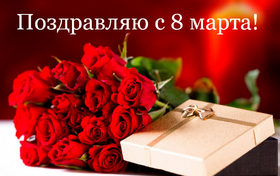 Картинка! Красивая открытка! Картинка на 8 марта женщине! От всего сердца искренне желаю тебе успехов! Успех – это...