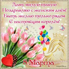 Открытка! От души! С 8 марта девушке! Сердечная открытка! Желаю вам хорошего дня! Пусть он начнётся со свежести...