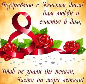 Картинка! С днём 8 марта! Открытка женщине! Этим миром правит красота, каждым лучиком света, каждым...