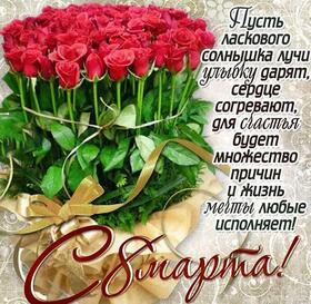 Открытка! С 8 марта поздравляю! Открытка! Шлю я вам свой пламенный привет и сердечное пожелание...