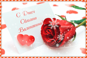 Открытка! Открытка на 14 февраля! Для девушки! Картинка моей любимой! Когда я думаю о тебе, мое сердце выпрыгивает из груди...