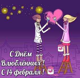 Картинка! Открытка на 14 февраля! Для девушки! Картинка моей любимой! Мое небритое солнышко! Мой угрюмый ветерок! Моя колючая...
