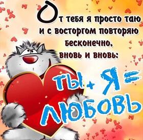 Открытка! С днём святого Валентина! Картинка девушке! Моя сладкая, нежная, солнечная богиня! Как объяснить, что я...