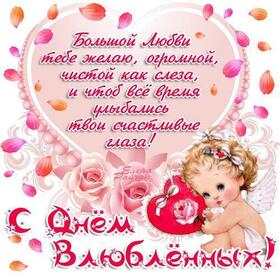 Картинка! От души! С 14 февраля любимую девушку! Сердечная открытка! Давай ты меня полюбишь. Так глупо и чтоб без остатка. Я...
