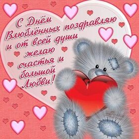 Открытка! Открытка любимой девушке! С днём святого Валентина! Непредвиденное твое появление в мою размеренную жизнь...