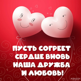 Открытка! С днём святого Валентина! Открытка любимому! Каждый рассвет я встречаю с мыслью о тебе и представляю...