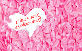 Открытка! С днём святого Валентина поздравить любимую! Открытка от души! Воздух и небо наполнены счастьем, когда я вижу тебя. Ты...