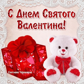 Картинка! От души! С 14 февраля любимую девушку! Сердечная открытка! Когда девушке задают вопрос об идеале ее мужчины, часто...