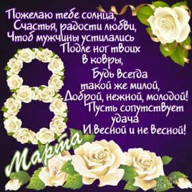 Открытка! С днём 8 марта! Открытка женщине! Желаю вам ощущать счастье ежедневно, ежечасно, ежеминутно...