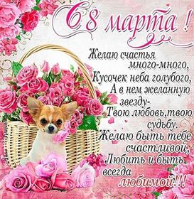 Открытка! Открытка на 8 марта! Прекрасной женщине! Желаю тебе счастья на будущее, но еще более — счастья...