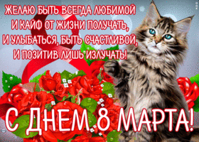 Картинка! С 8 марта! Поздравить девушку! Открытка от души! Хочу пожелать тебе удачи! Пусть именно она приложится ко...