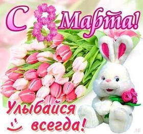 Картинка! Открытка на 8 марта! Прекрасной женщине! Чтобы быть успешным, не надо спешить. Не спеши получать...