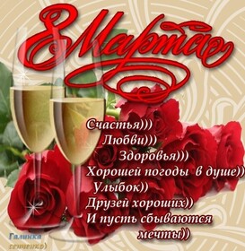 Картинка! С 8 марта! Поздравить девушку! Открытка от души! Как фруктовые деревья в весеннюю пору покрываются...