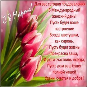 Картинка! Красивая открытка! Картинка на 8 марта женщине! Пусть утро разбудит тебя розовыми лучами зари, а день...