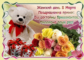 Картинка! С 8 марта поздравляю! Открытка! Как хорошо! — Вот эту фразу я желаю тебе произносить...