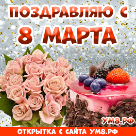 Картинка! Открытка на 8 марта! Для девушки! Картинка! Успех — что это? Вы задумывались? — Каждый...
