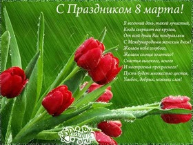 Картинка! Красивая открытка! Картинка на 8 марта женщине! Успех — важный залог любого дела. Пусть он...