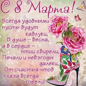 Картинка! С 8 марта поздравляю подругу! Открытка подруге! Лучший подарок к 8-му марта — разобрать новогоднюю ёлку...