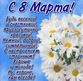 Открытка! Открытка на 8 марта подруге! Прекрасной девушке! Моя дорогая подруга! Этим весенним днём у меня есть для...