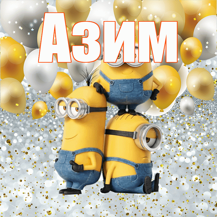 Азим! Привет! Красивая открытка Азиму!
