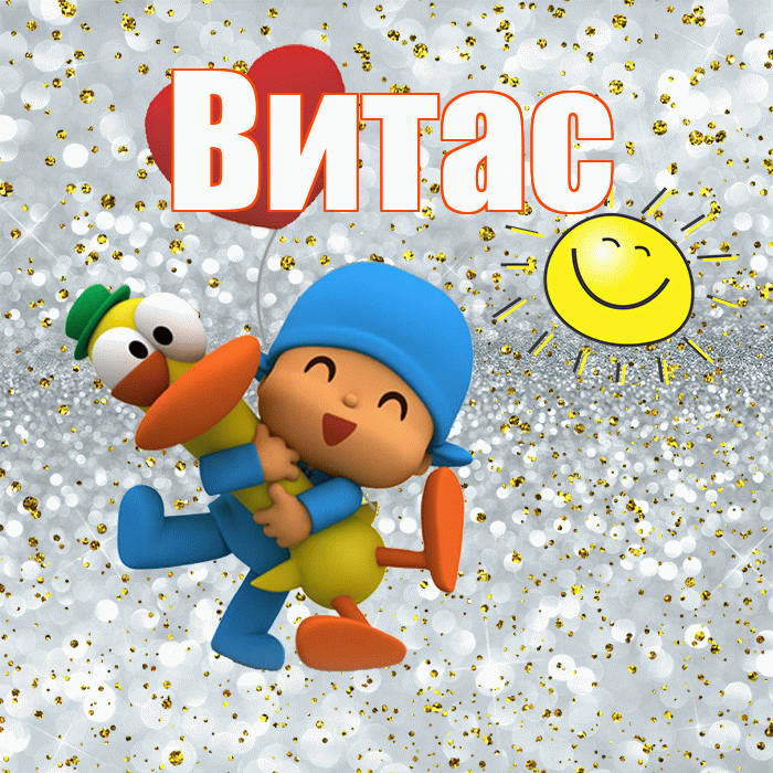 Витас! Привет! Красивая открытка !