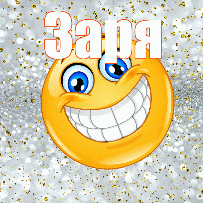 Заря! Привет! Красивая открытка !