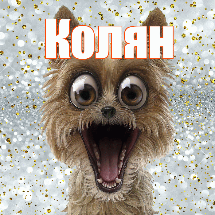 Колян! Привет! Красивая открытка !