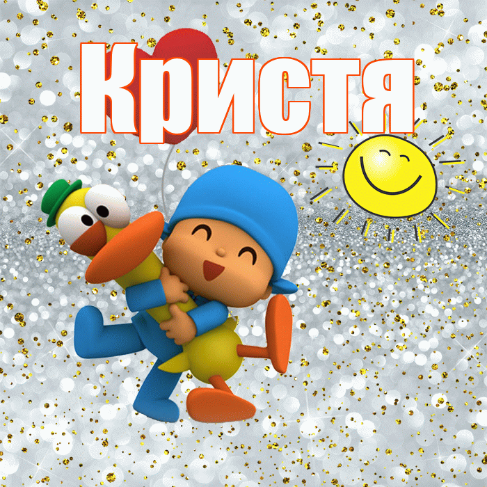 Кристя! Привет! Красивая открытка !