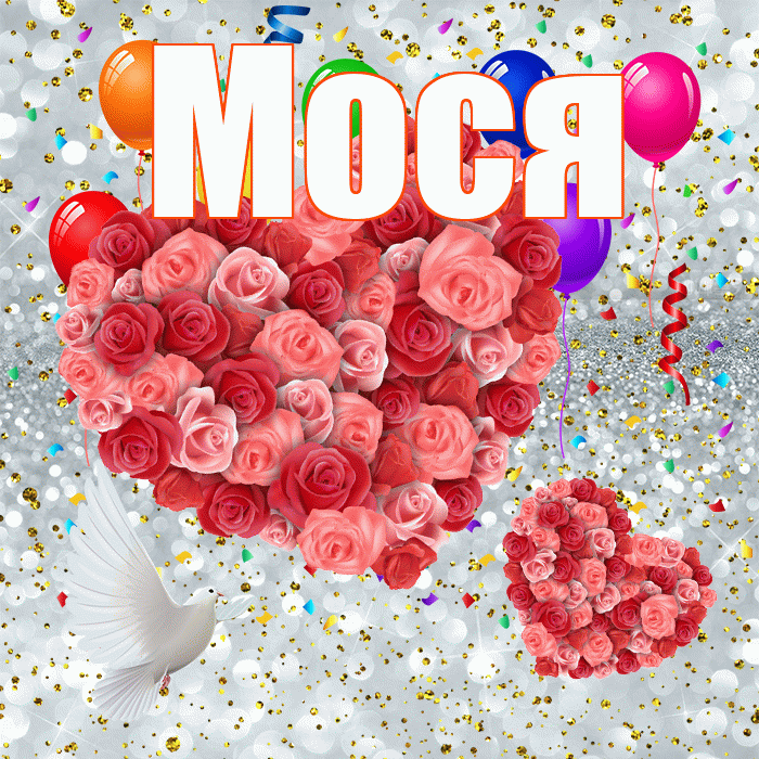 Мося! Привет! Красивая открытка !