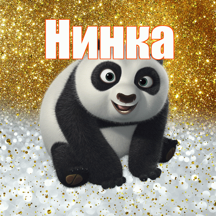 Нинка! Привет! Красивая открытка !