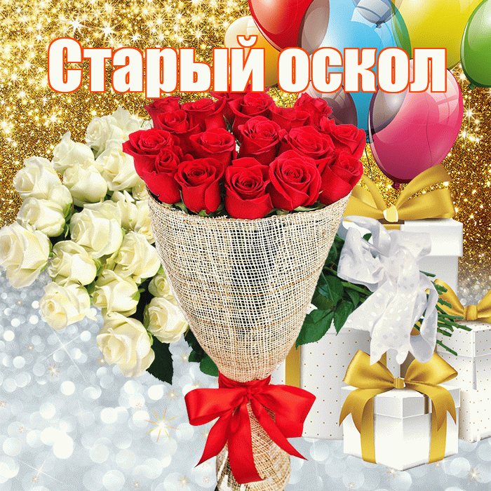 Старый оскол! Привет! Красивая открытка !