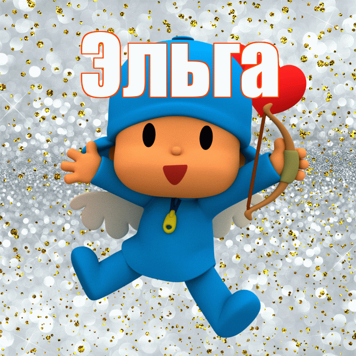 Эльга! Привет! Красивая открытка Эльге!