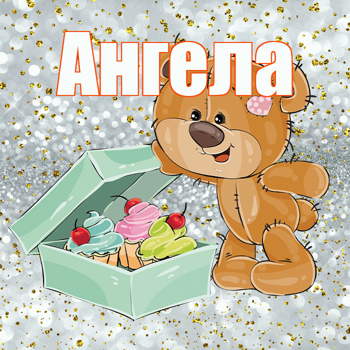 Ангела! Приятного аппетита! Красивая открытка !