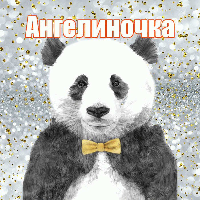 Ангелиночка! Приятного аппетита! Красивая открытка !