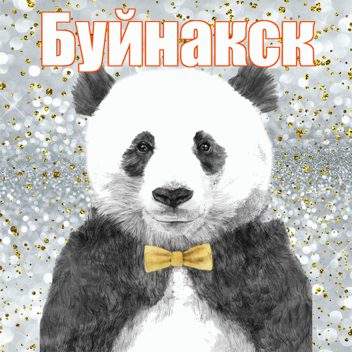 Буйнакск! Приятного аппетита! Красивая открытка Буйнакску!